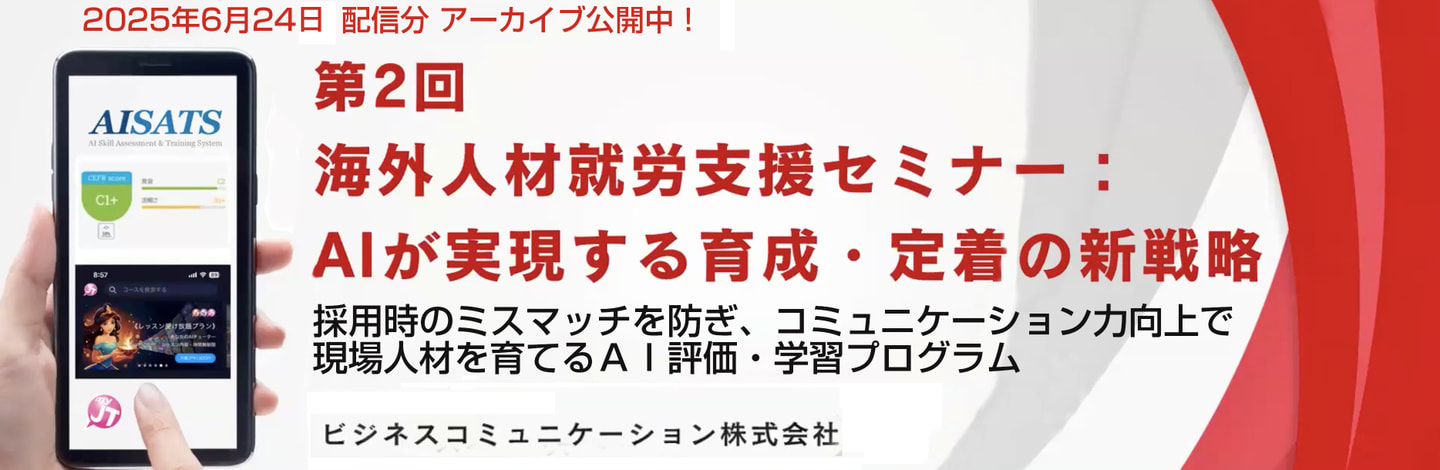セミナー動画公開中